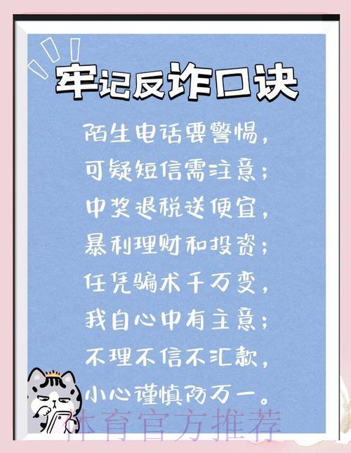 世界杯竞猜避坑指南：防范诈骗的实用技巧