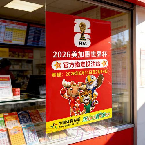 2026世界杯竞猜平台注册开户全攻略 2026世界杯竞猜平台注册开户全攻略
