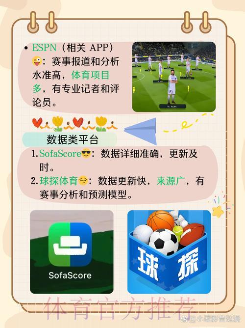世界杯直播神器！最值得下载的追球APP大盘点