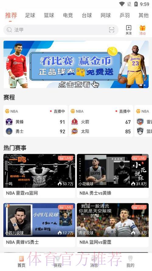 世界杯直播神器！最值得下载的追球APP大盘点