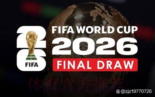2026年世界杯官方直播平台全面解读