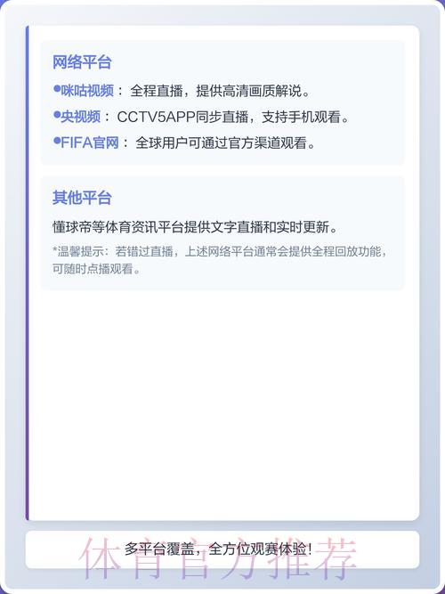 2026年世界杯官方直播平台全面解读