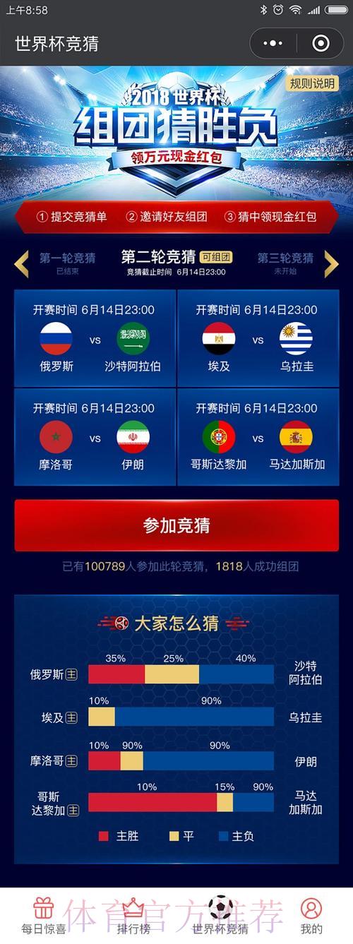 世界杯竞猜平台:构建全民共享互动竞猜生态圈 世界杯竞猜平台:构建全民共享互动竞猜生态圈
