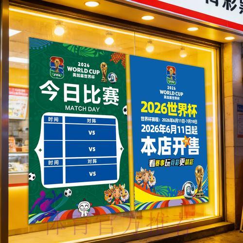 世界杯竞彩数据实时追踪与智能参考平台