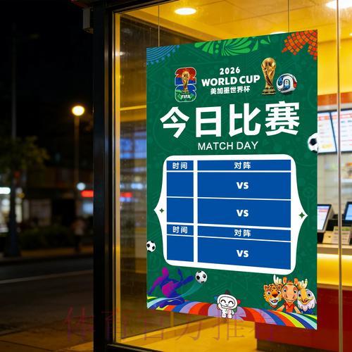 世界杯竞彩数据实时追踪与智能参考平台