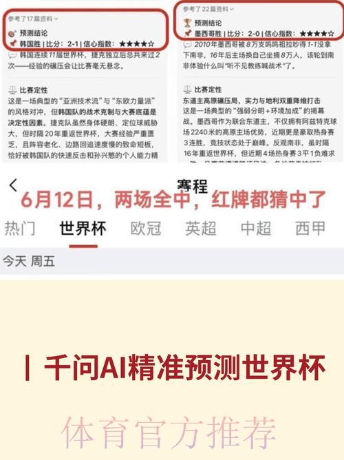 苹果AI助手赋能世界杯赛果预测