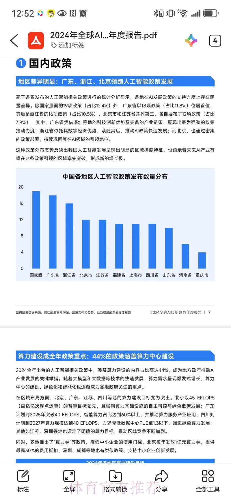苹果AI助手赋能世界杯赛果预测