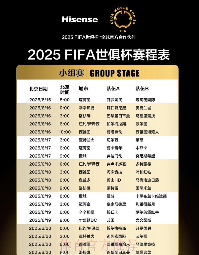 世界杯赛程时间查询方法大全