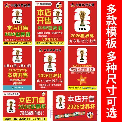 2026世界杯竞猜购彩的全新模式与无限可能 2026世界杯竞猜购彩的全新模式与无限可能