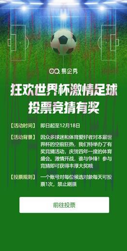 世界杯竞猜APP:多元玩法尽享竞猜激情 世界杯竞猜APP:多元玩法尽享竞猜激情